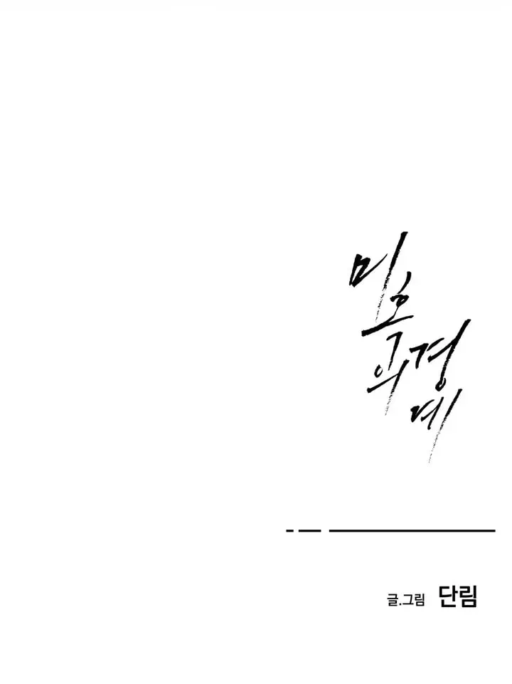 Borderline (Danrim) Chapter 3 page 104 - 