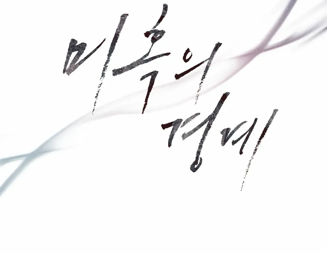 Borderline (Danrim) Chapter 30 page 17 - 