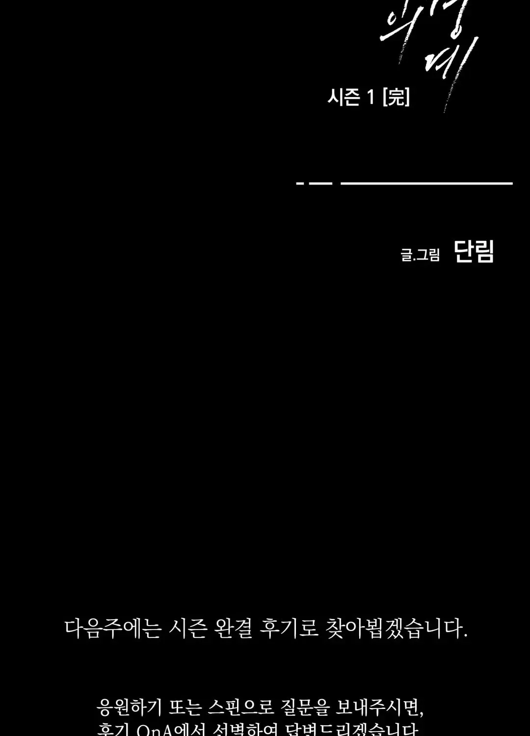 Borderline (Danrim) Chapter 30 page 165 - 
