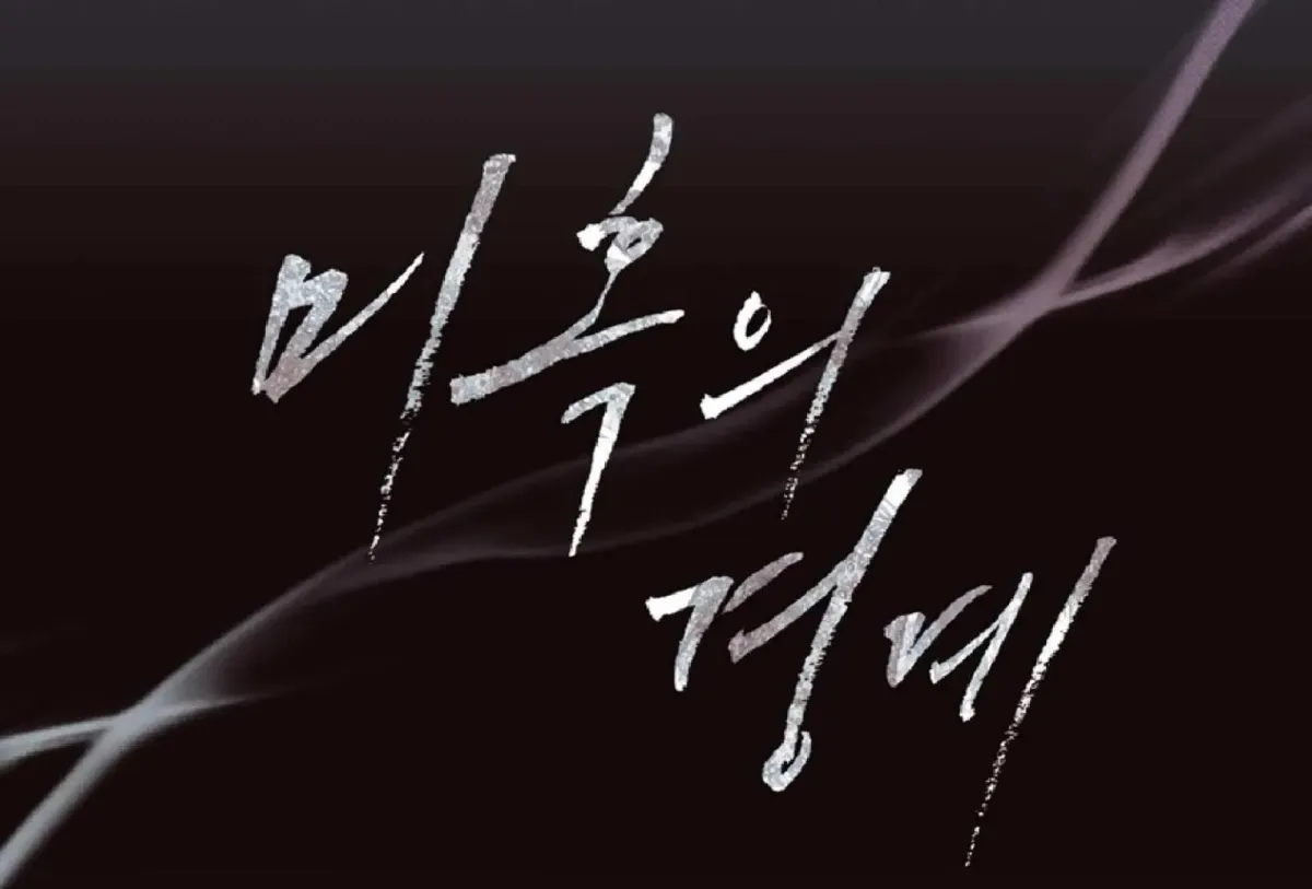 Borderline (Danrim) Chapter 9 page 17 - 