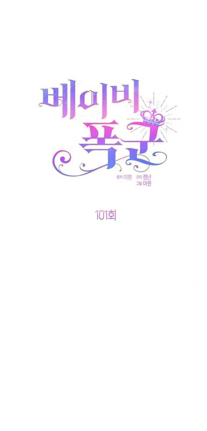 Born a Princess Chapter 101 page 8 - 