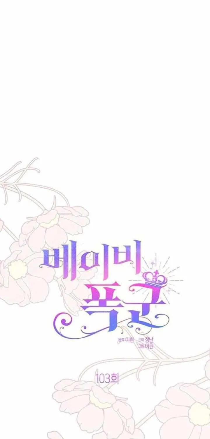 Born a Princess Chapter 103 page 14 - 