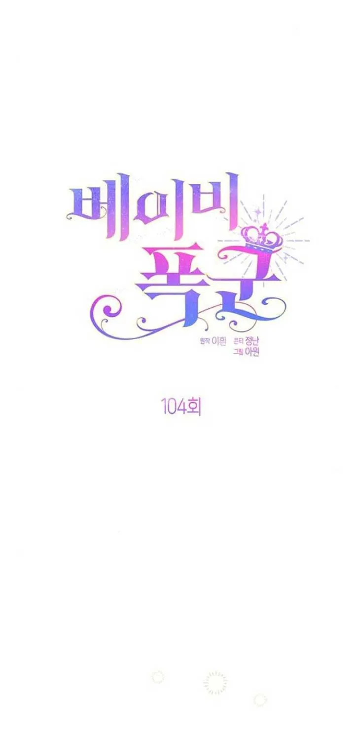Born a Princess Chapter 104 page 30 - 