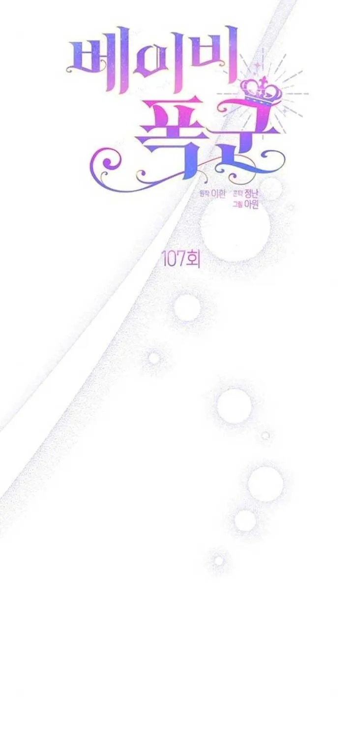 Born a Princess Chapter 107 page 66 - 
