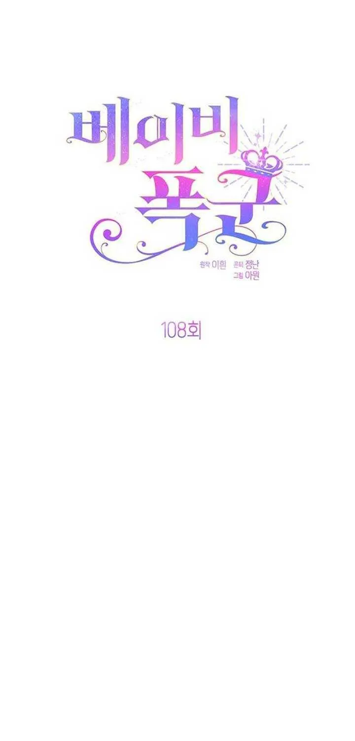 Born a Princess Chapter 108 page 28 - 