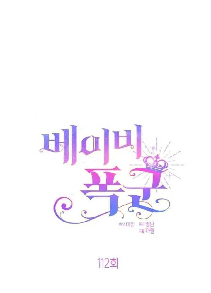 Born a Princess Chapter 112 page 67 - 