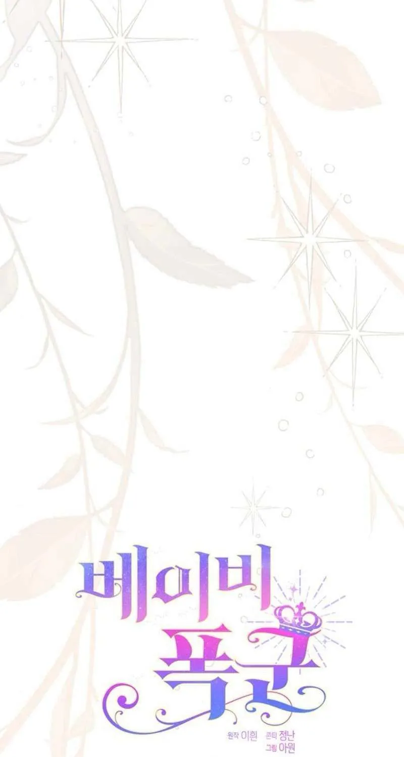 Born a Princess Chapter 117 page 46 - 