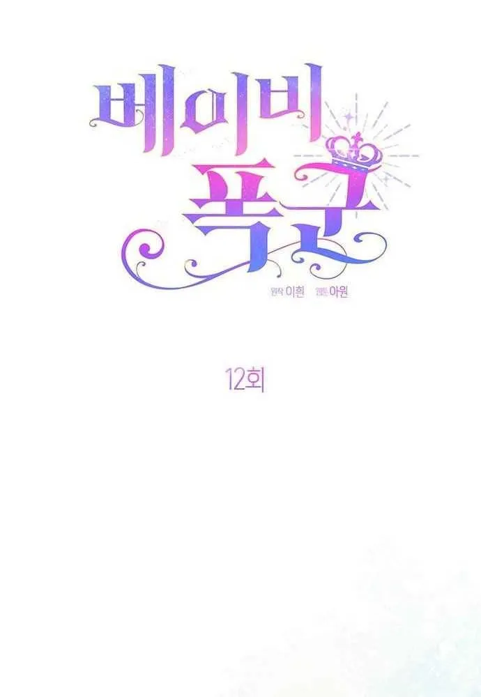 Born a Princess Chapter 12 page 7 - 