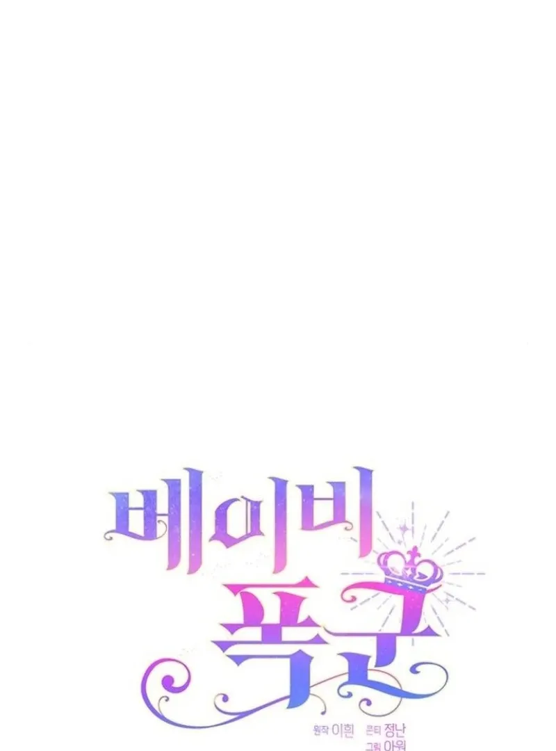 Born a Princess Chapter 120 page 47 - 
