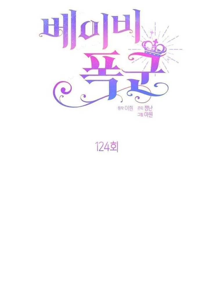 Born a Princess Chapter 124 page 22 - 