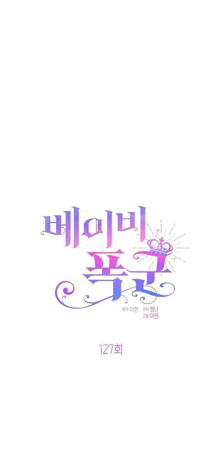 Born a Princess Chapter 127 page 5 - 