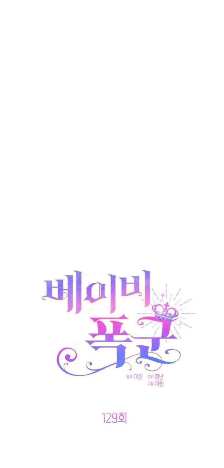 Born a Princess Chapter 129 page 20 - 