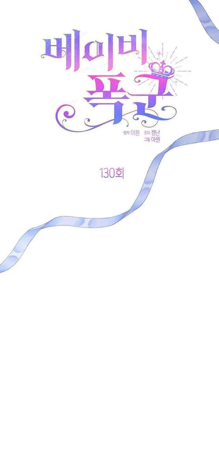 Born a Princess Chapter 130 page 29 - 