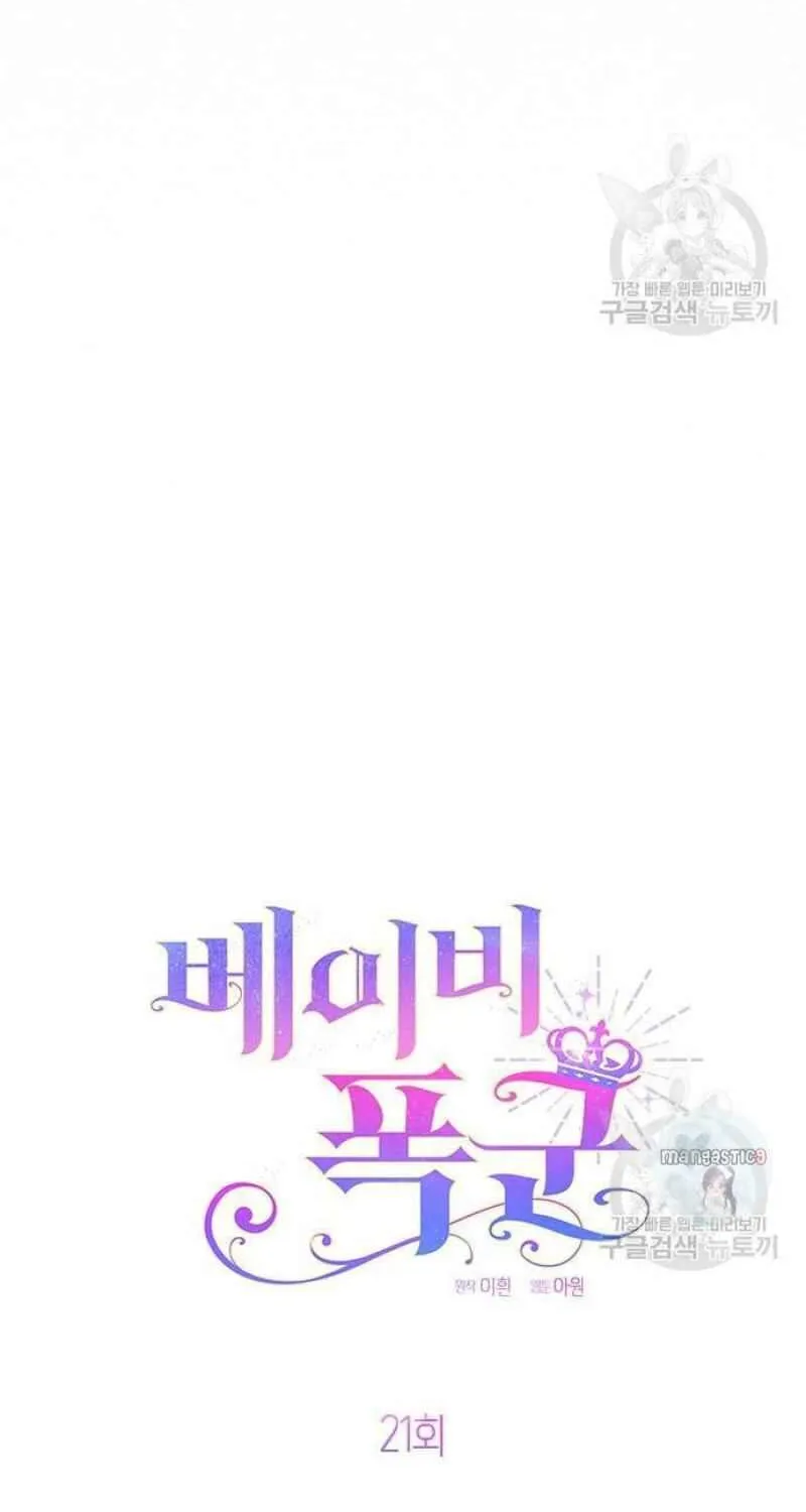 Born a Princess Chapter 21 page 40 - 