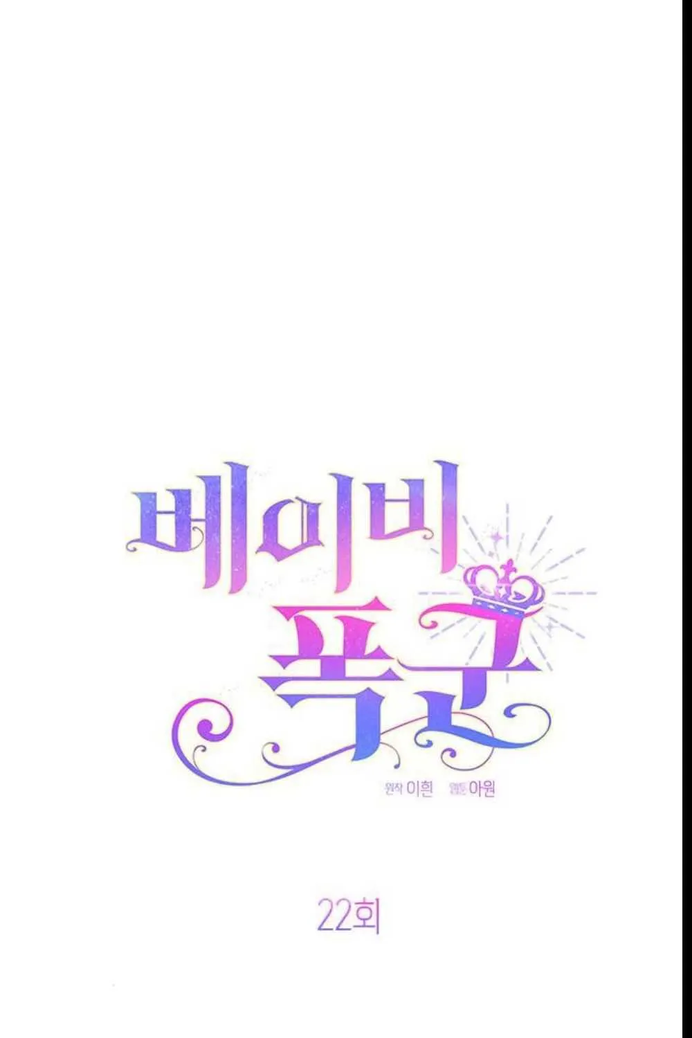 Born a Princess Chapter 22 page 82 - 