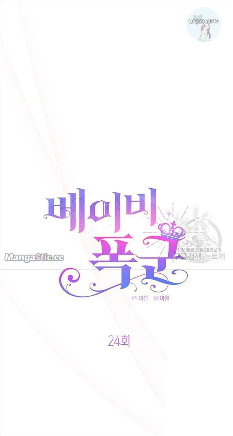Born a Princess Chapter 24 page 101 - 