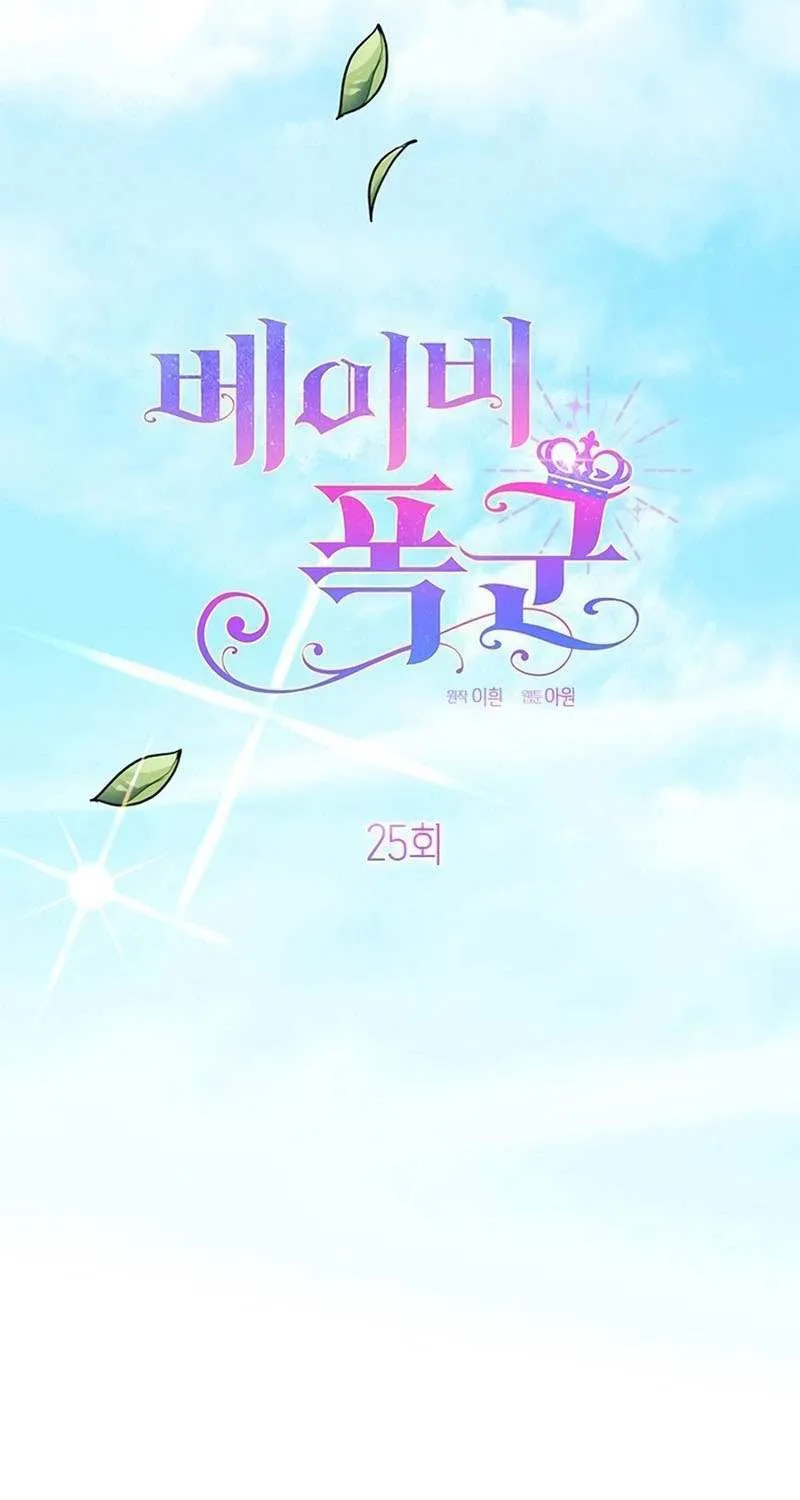 Born a Princess Chapter 25 page 30 - 