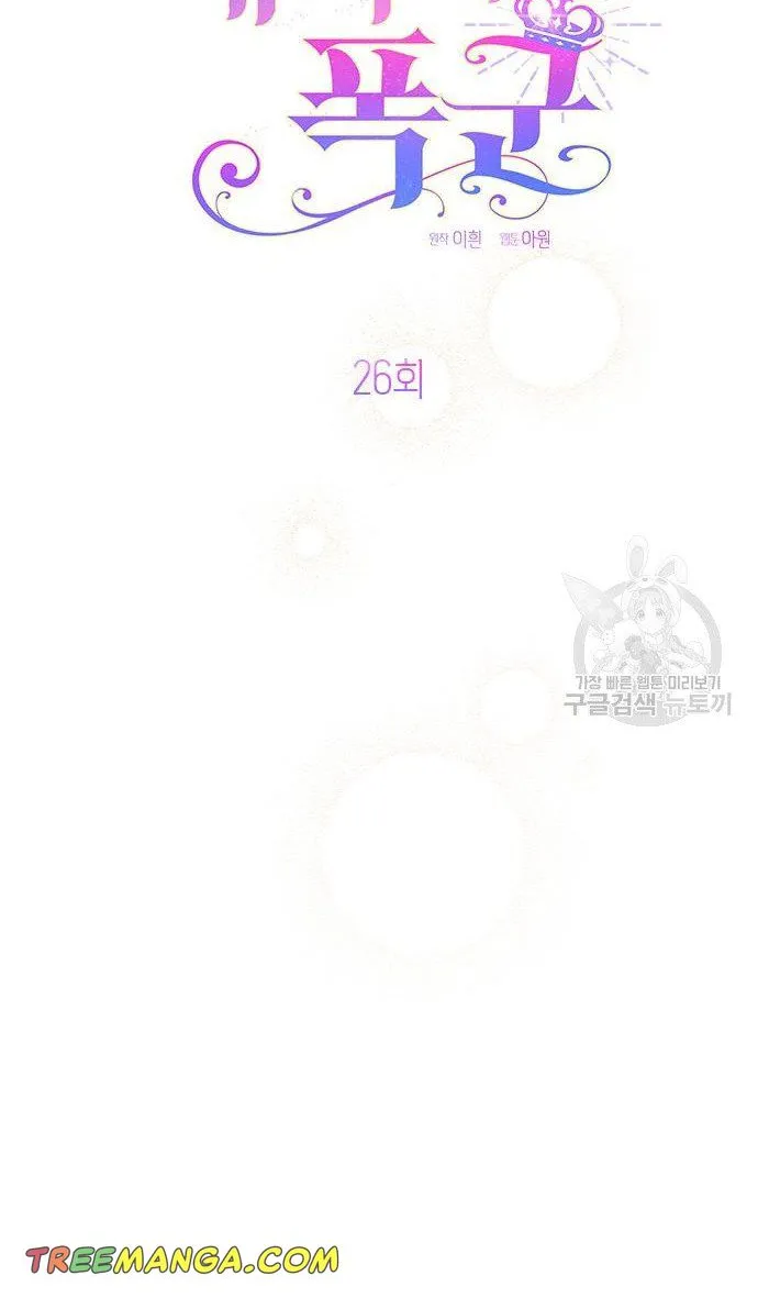 Born a Princess Chapter 26 page 33 - 