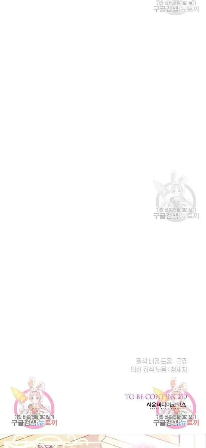 Born a Princess Chapter 26 page 87 - 