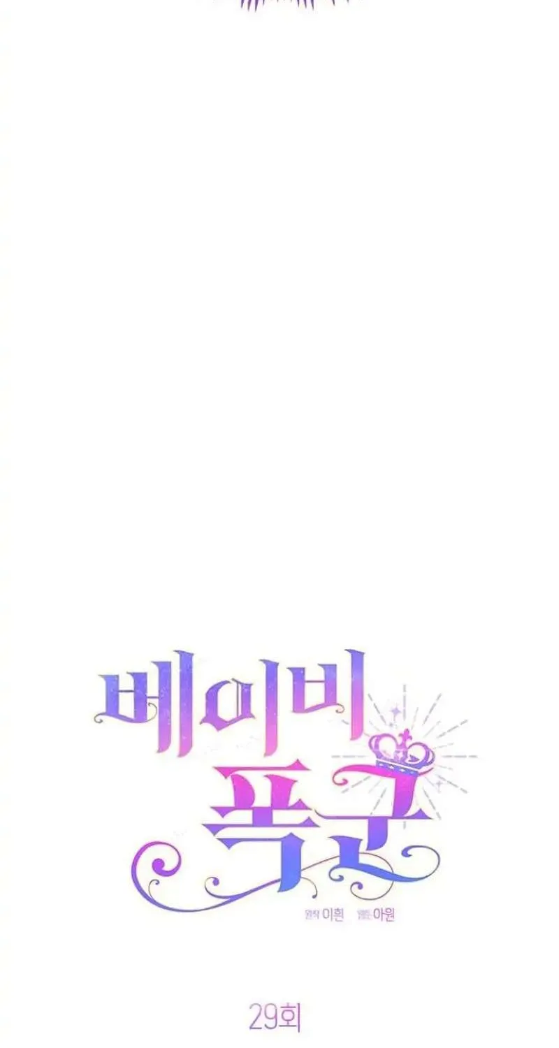Born a Princess Chapter 29 page 16 - 