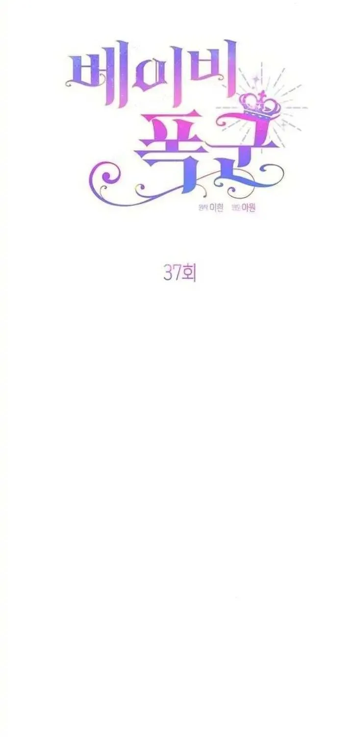 Born a Princess Chapter 37 page 46 - 