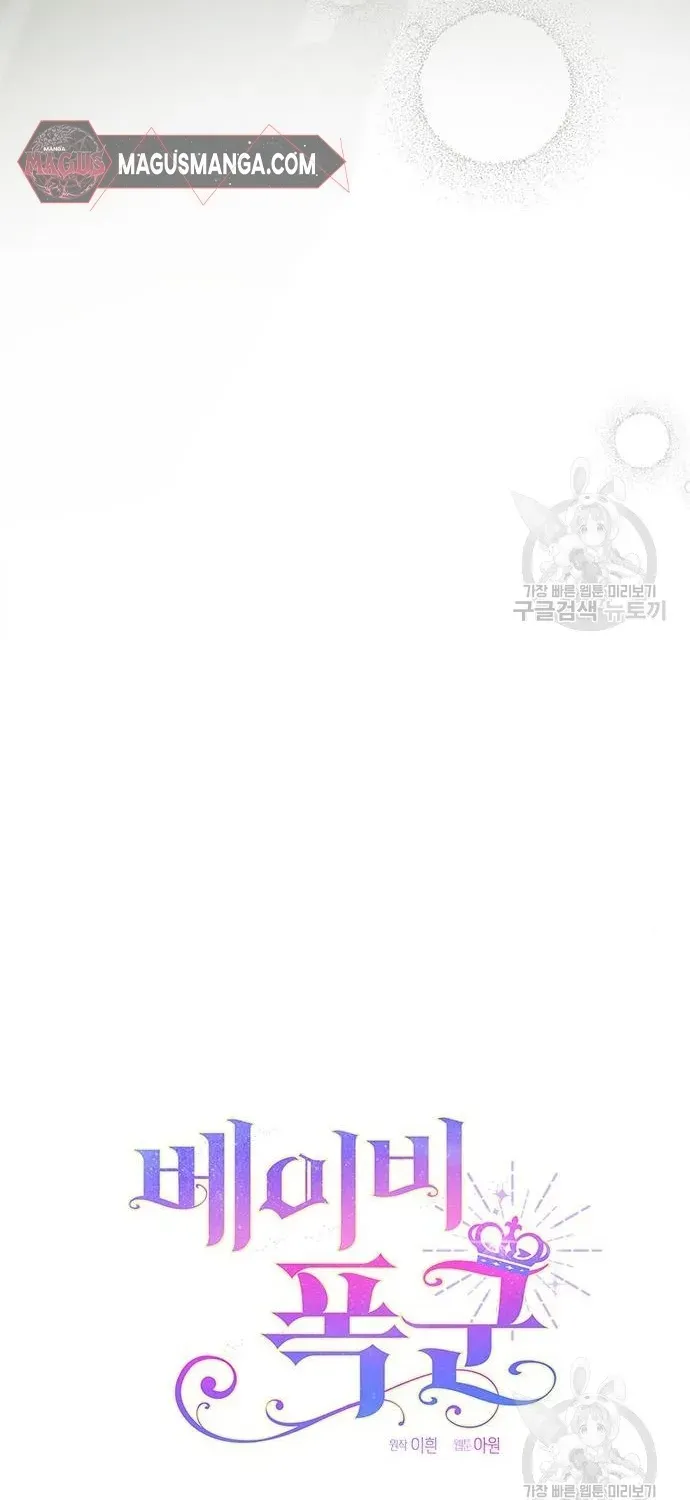 Born a Princess Chapter 46 page 5 - 