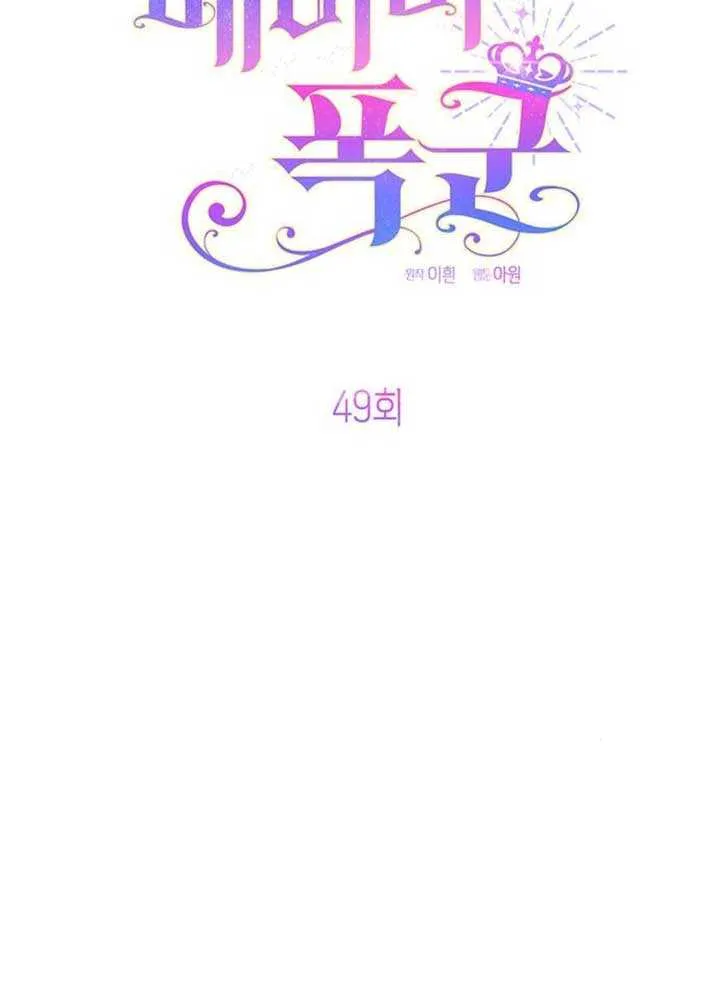 Born a Princess Chapter 49 page 18 - 