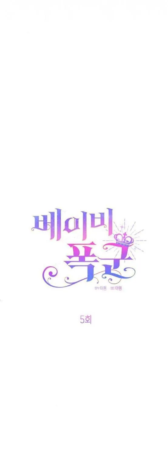 Born a Princess Chapter 5 page 32 - 