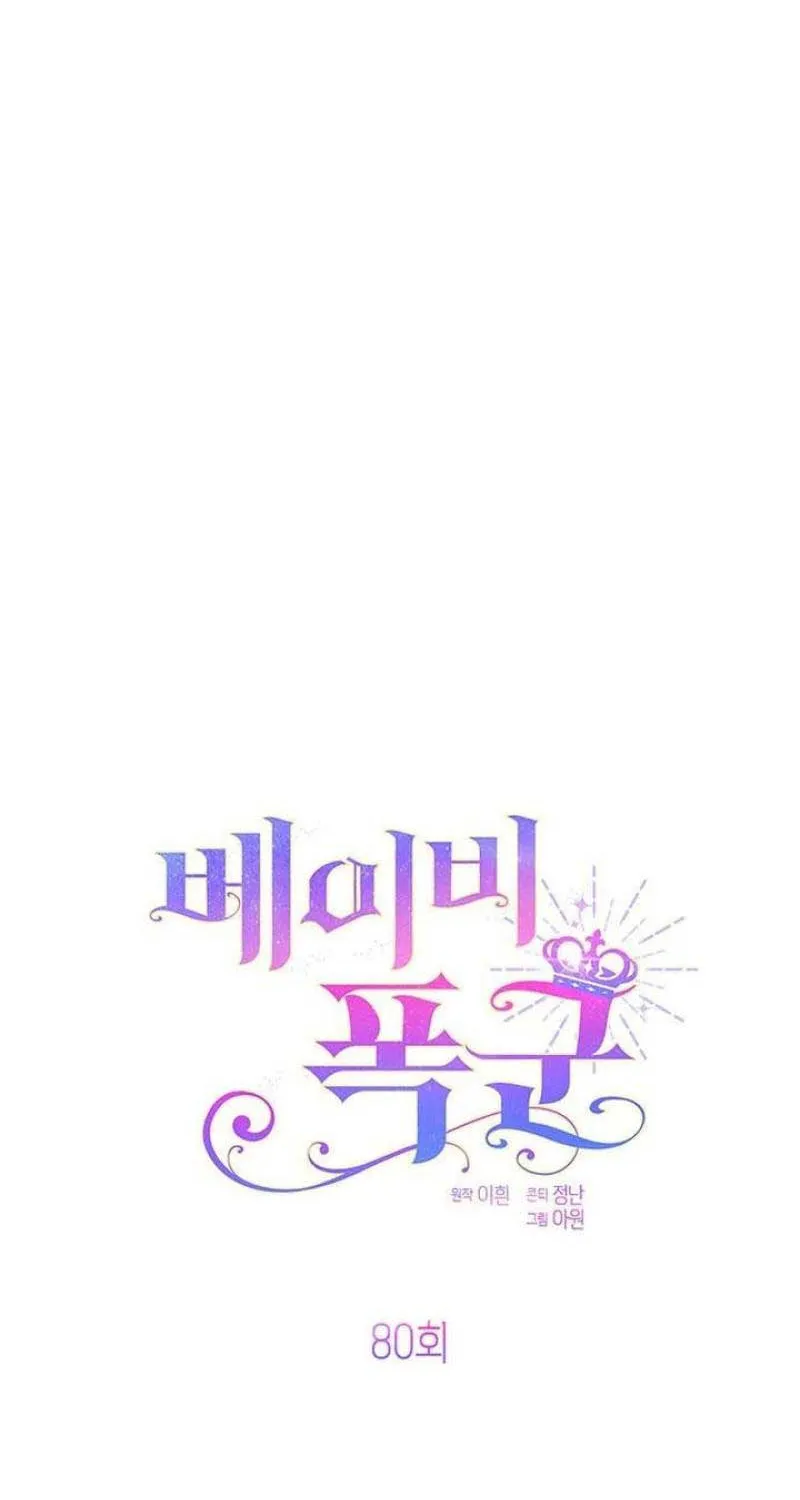 Born a Princess Chapter 80 page 47 - 