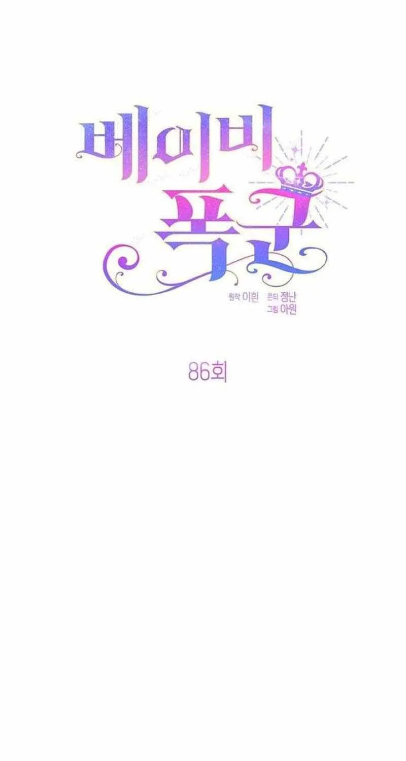 Born a Princess Chapter 86 page 21 - 