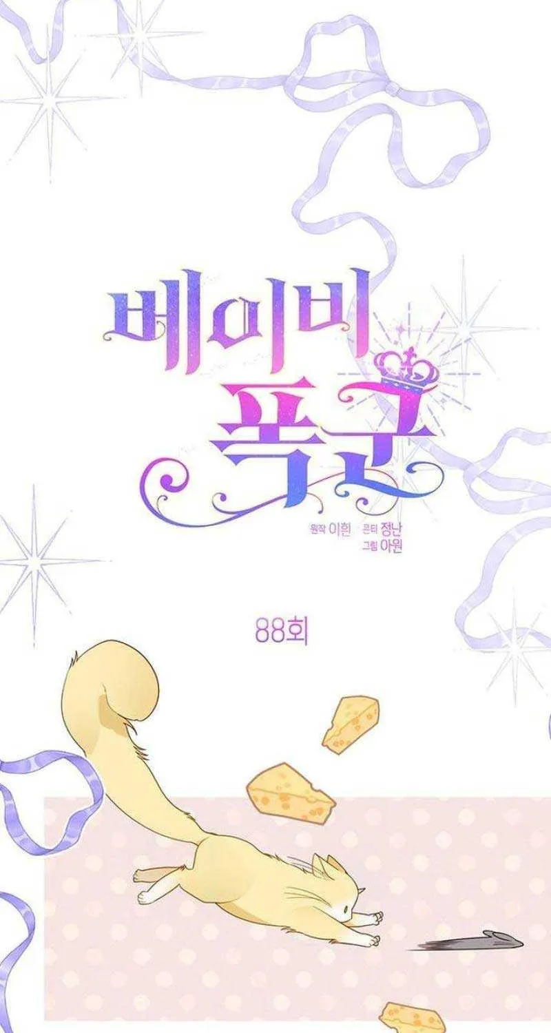 Born a Princess Chapter 88 page 7 - 