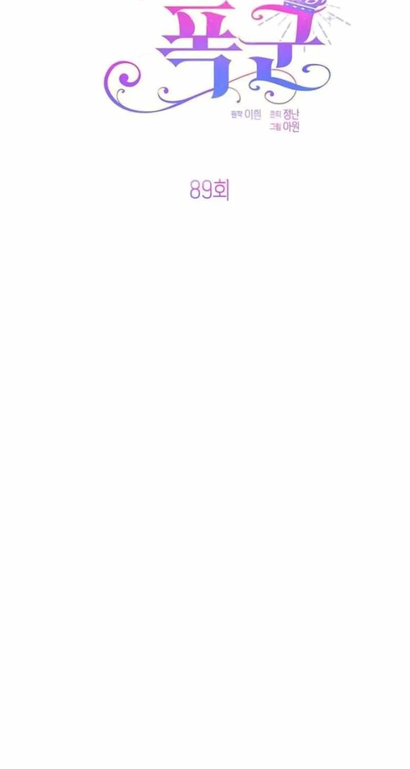 Born a Princess Chapter 89 page 11 - 