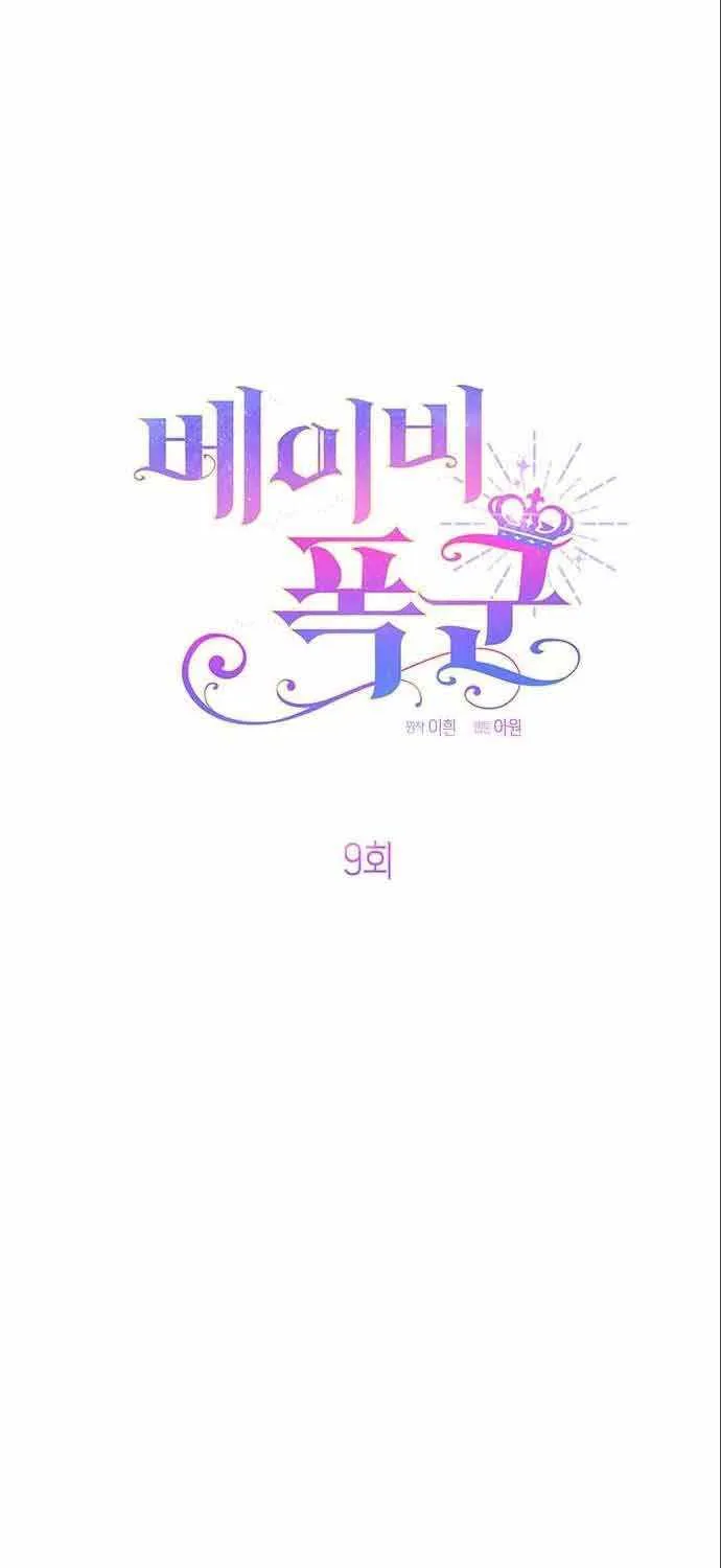 Born a Princess Chapter 9 page 25 - 