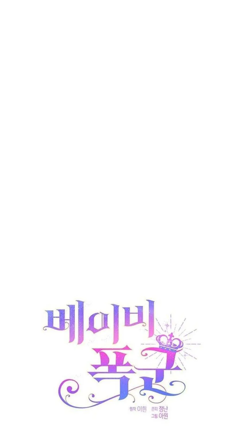 Born a Princess Chapter 90 page 54 - 