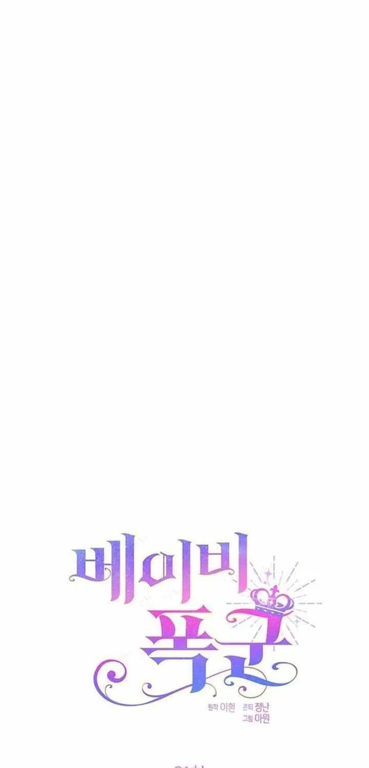 Born a Princess Chapter 91 page 9 - 
