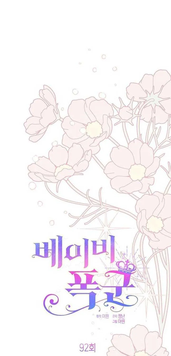 Born a Princess Chapter 92 page 60 - 