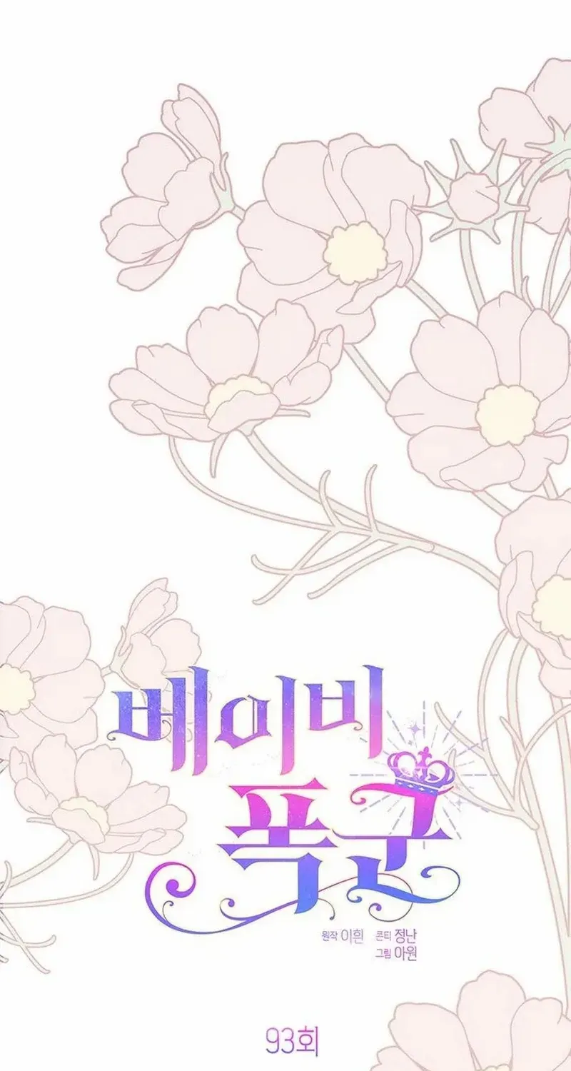 Born a Princess Chapter 93 page 15 - 