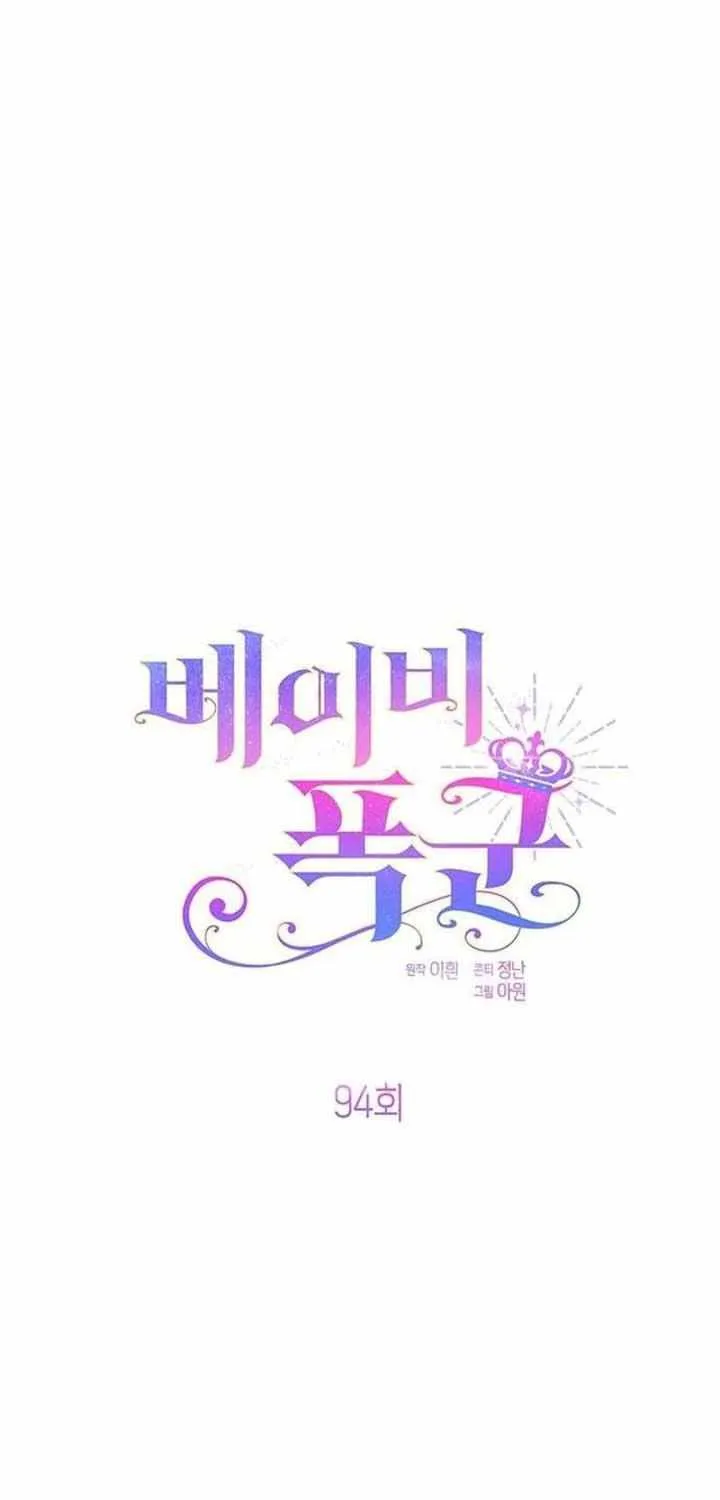 Born a Princess Chapter 94 page 5 - 