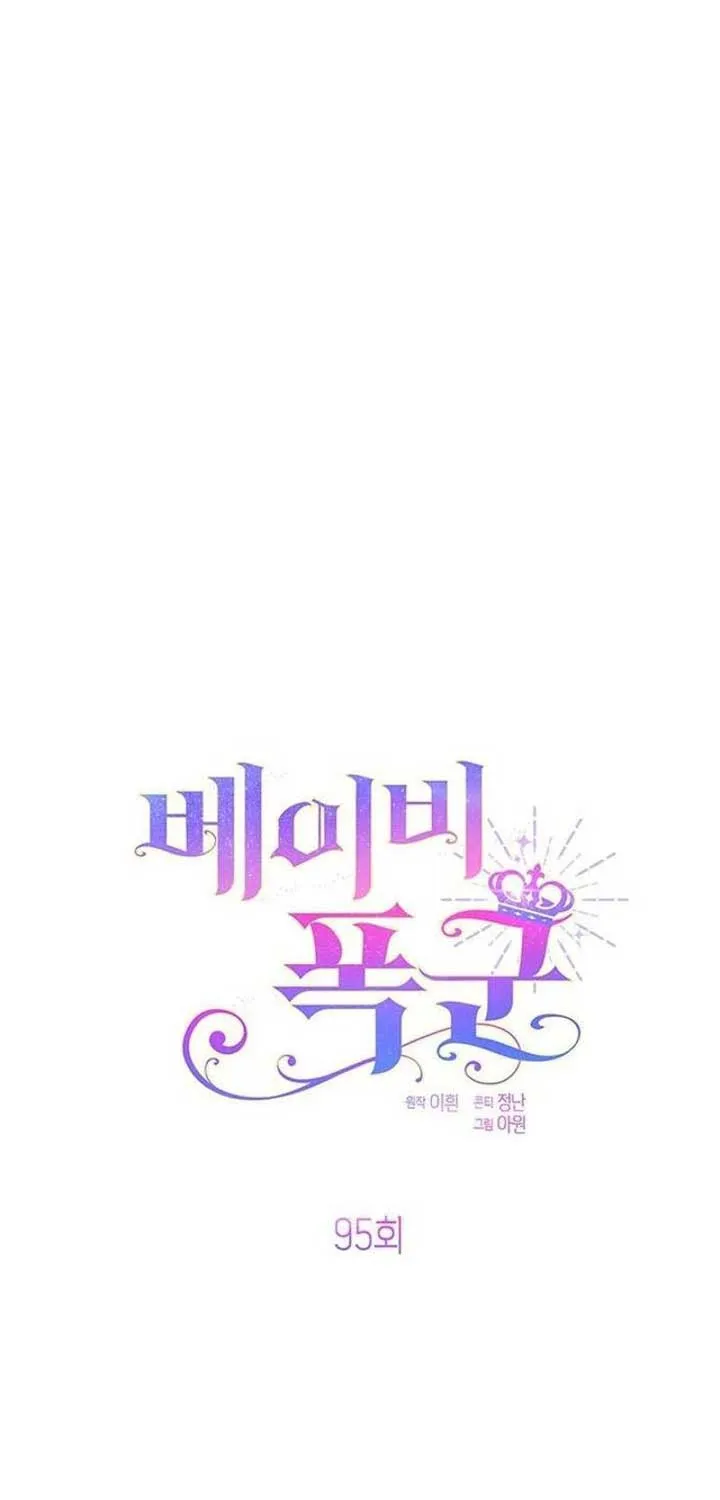 Born a Princess Chapter 95 page 49 - 
