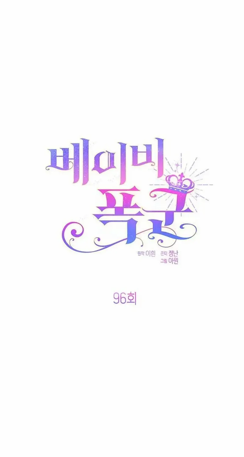 Born a Princess Chapter 96 page 2 - 
