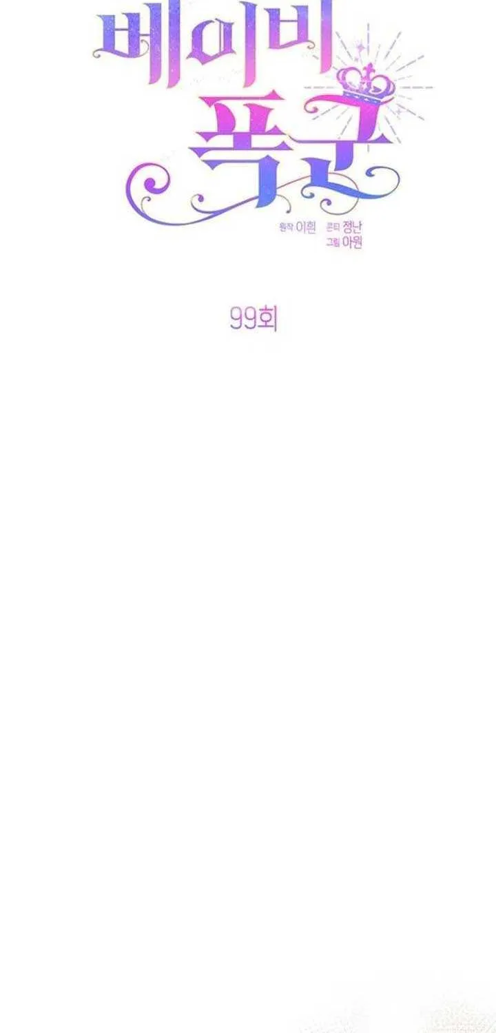 Born a Princess Chapter 99 page 3 - 
