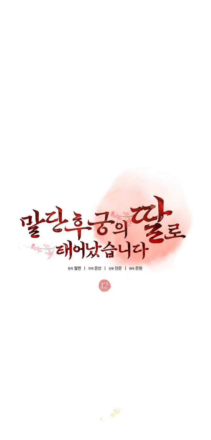 Born As The Daughter of a Lowly Concubine Chapter 12 page 13 - 