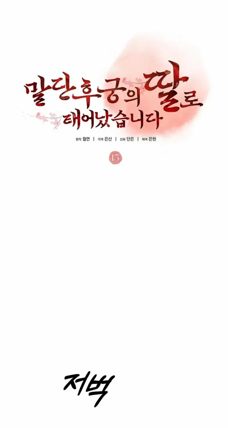 Born As The Daughter of a Lowly Concubine Chapter 15 page 15 - 