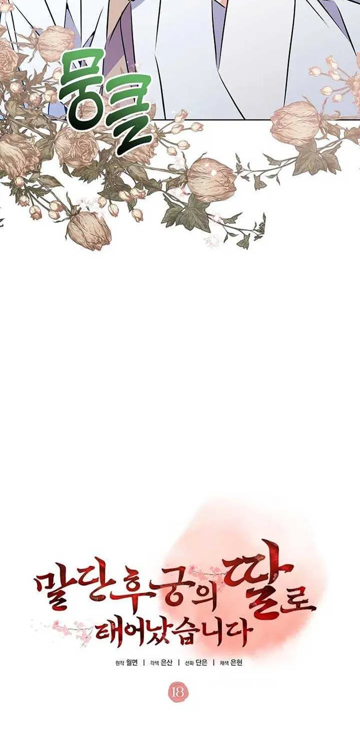 Born As The Daughter of a Lowly Concubine Chapter 18 page 43 - 