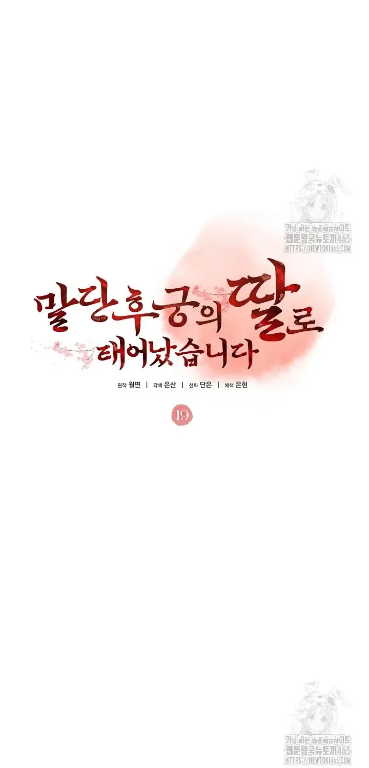 Born As The Daughter of a Lowly Concubine Chapter 19 page 48 - 