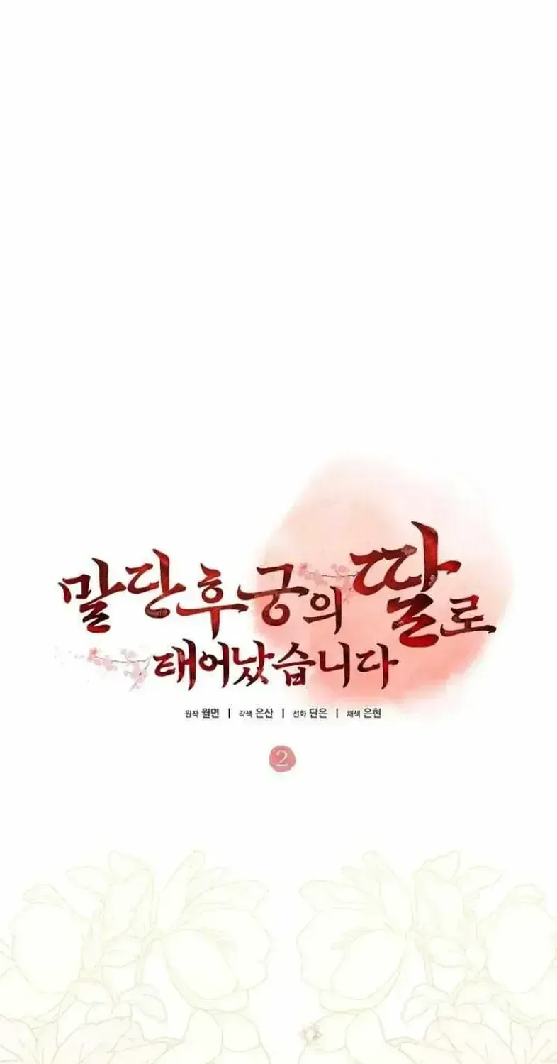 Born As The Daughter of a Lowly Concubine Chapter 2.2 page 2 - 