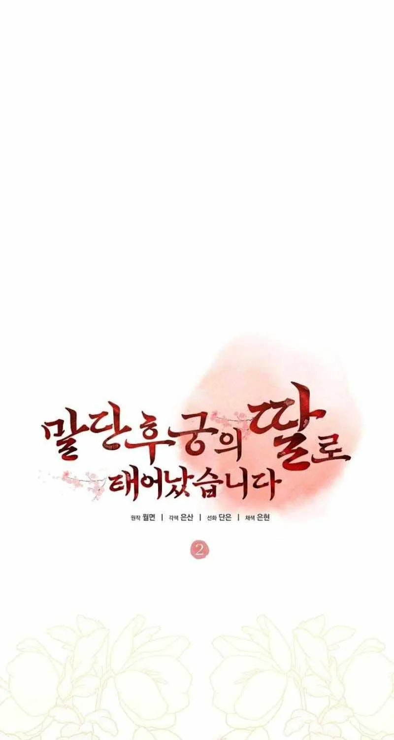 Born As The Daughter of a Lowly Concubine Chapter 2 page 3 - 