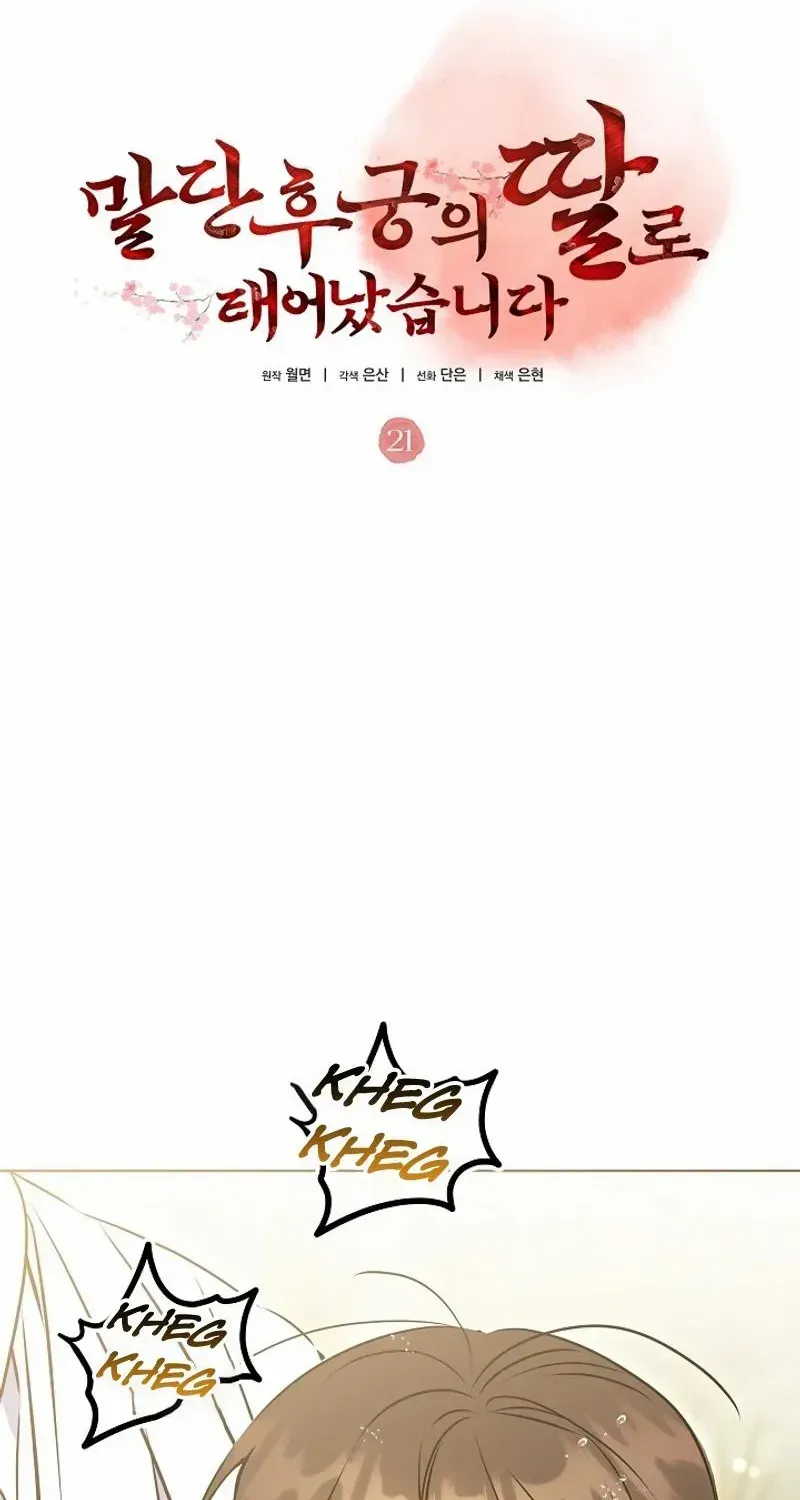 Born As The Daughter of a Lowly Concubine Chapter 21 page 7 - 