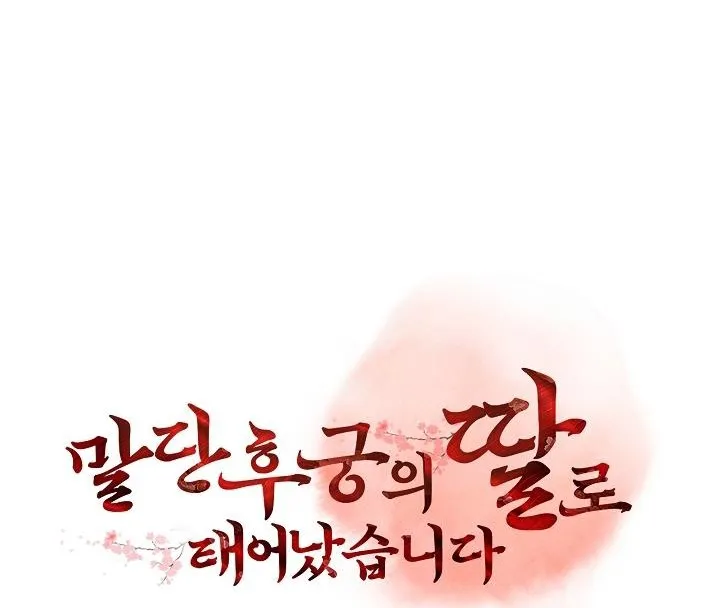 Born As The Daughter of a Lowly Concubine Chapter 23 page 55 - 