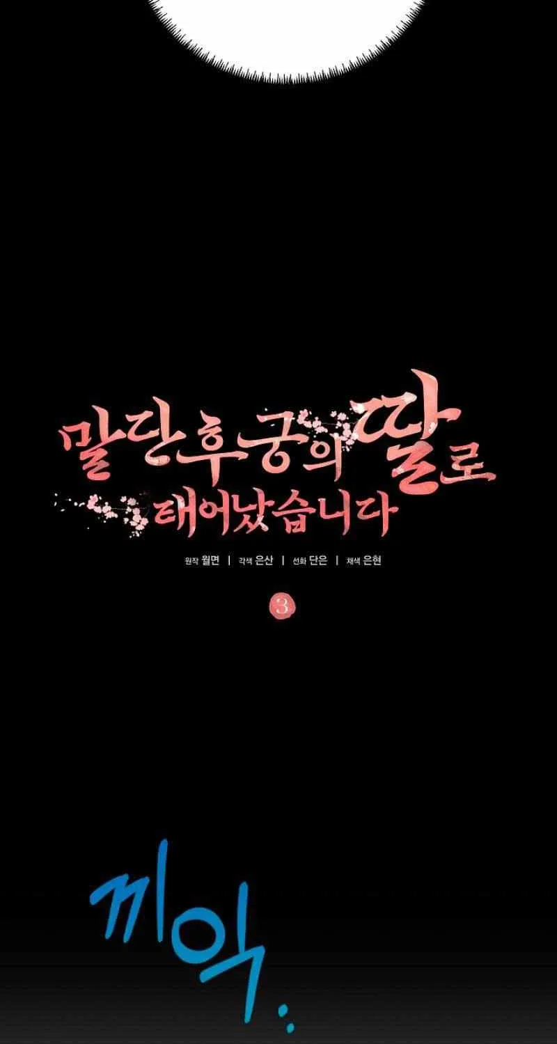 Born As The Daughter of a Lowly Concubine Chapter 3 page 3 - 